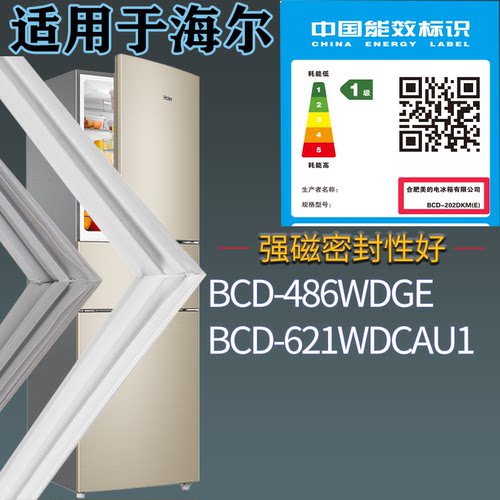 适配海尔冰箱BCD-486WDGE 621WDCAU1门密封条磁性边条配件胶圈