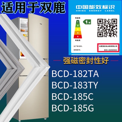 适配双鹿冰箱BCD-182TA 183TY 185C 185G门密封条磁性胶条圈配件