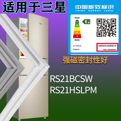 适配三星冰箱BCD-RS21BCSW RS21HSLPM门密封条吸力磁条门封条配件