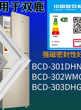 适配双鹿冰箱BCD-301DHN 302WMGE 303DHGA门密封条吸力磁条圈配件