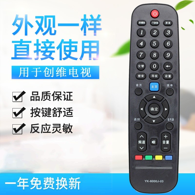 适用创维天赐液晶云电视遥控器YK-6000J-03 6000J 6000H 6005J