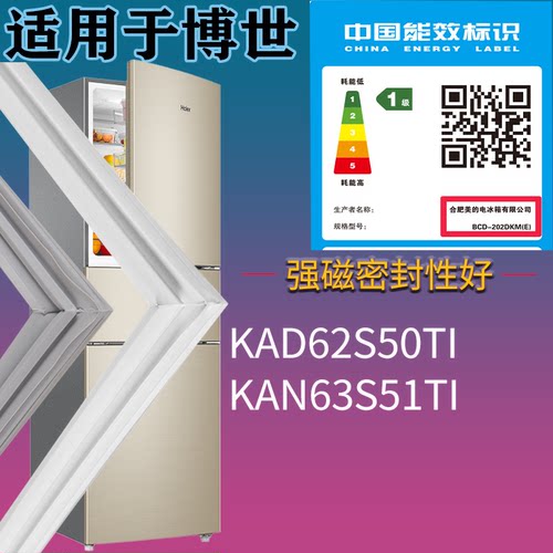 适配博世冰箱BCD-KAD62S50TI KAN63S51TI门密封条磁性胶条圈配件