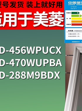 美菱冰箱BCD-456WPUCX 470WUPBA 288M9BDX门密封条吸力磁条圈