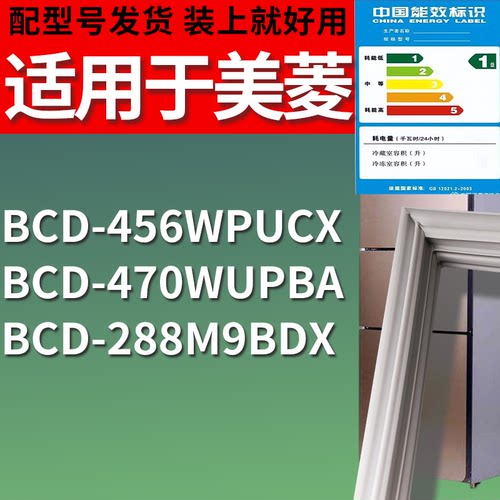 适配美菱冰箱BCD-456WPUCX 470WUPBA 288M9BDX门密封条吸力磁条圈