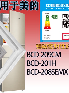 适配美的冰箱BCD-209CM 201H 208SEMX门密封条吸力磁条圈配件