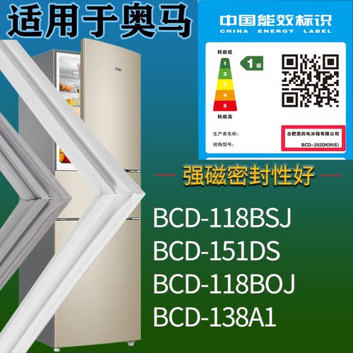 适配奥马冰箱BCD-118BSJ 151DS 118BOJ 138A1门密封条吸力磁条