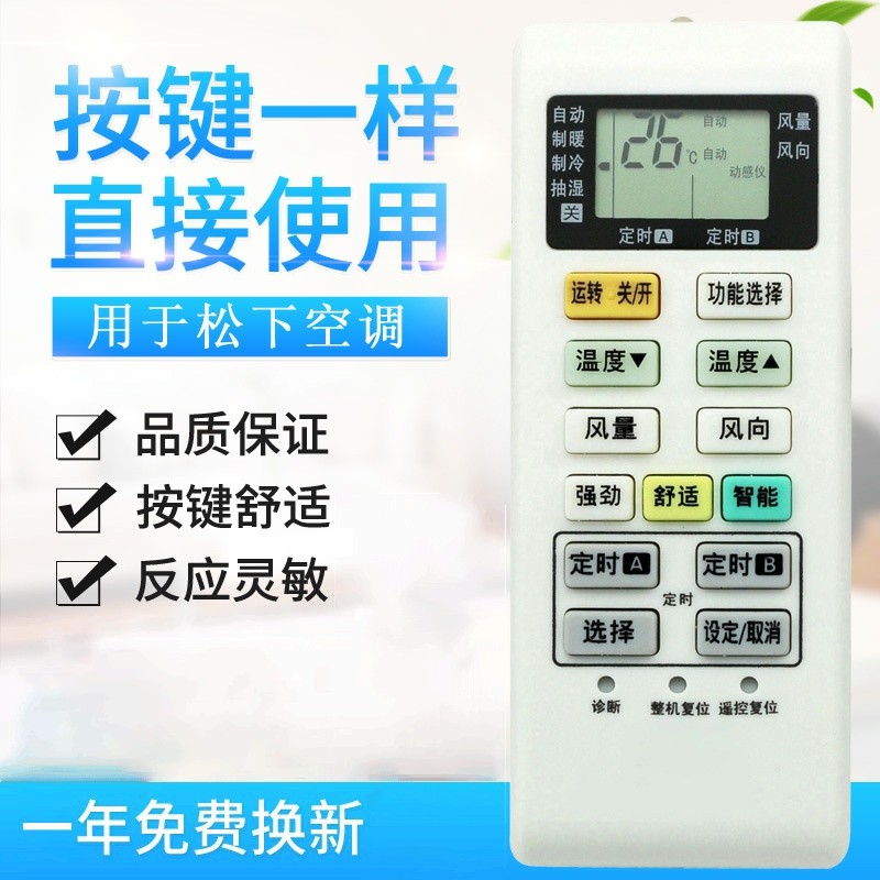 适用松下空调遥控器A75C4004 A75C3700/4003/3754/A75C3863 通用