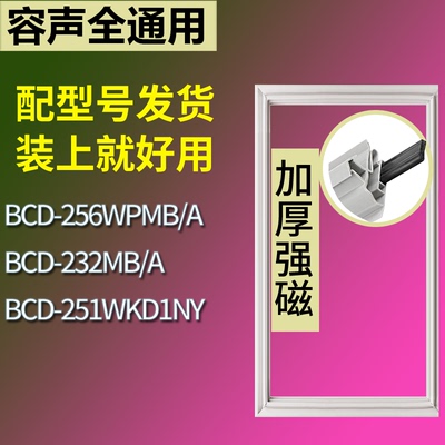 适配容声冰箱BCD-256WPMB/A 232MB/A 251WKD1NY门密封条磁性胶圈
