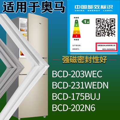 适配奥马冰箱BCD-203WEC 231WEDN 175BUJ 202N6门密封条吸力磁条