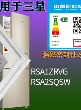 适用三星冰箱BCD-RSA1ZRVG RSA2SQSW门密封条磁性胶条圈配件通用