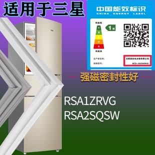 适配三星冰箱BCD-RSA1ZRVG RSA2SQSW门密封条磁性胶条圈配件通用