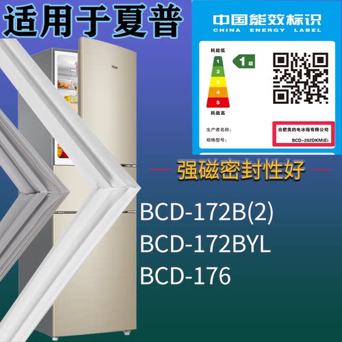 适配夏普冰箱BCD-172B(2) 172BYL 176门密封条吸力磁条门封条配件