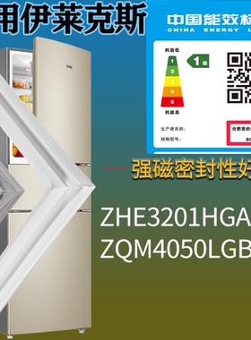 适配伊莱克斯冰箱BCD-ZHE3201HGA ZQM4050LGB门密封条吸力磁条