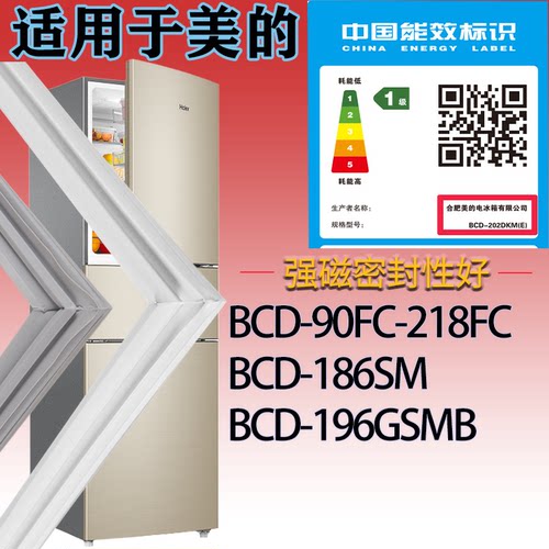 适配美的冰箱BCD-90FC-218FC 186SM 196GSMB门密封条吸力磁条