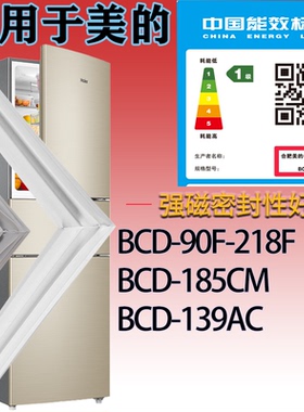 适配美的冰箱BCD-90F-218F 185CM 139AC门密封条吸力磁条圈胶条