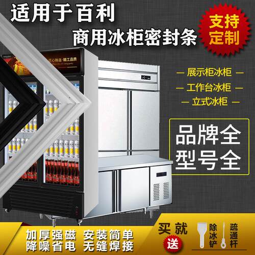 适配百利商用平冰柜密封条四门六门吸力磁条展示柜门封条配件通用