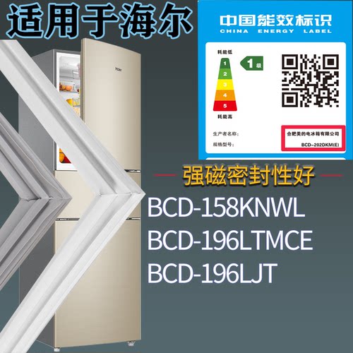 适配海尔冰箱BCD-158KNWL 196LTMCE 196LJT门密封条胶条圈配件