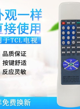 适用TCL电视遥控器外形通用款RC-E03T E04T E05T E06T E13T E15T