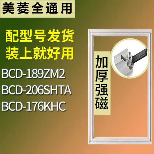 适配美菱冰箱BCD-189ZM2 206SHTA 176KHC门密封条磁性吸力胶条圈