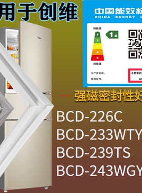 适配创维冰箱BCD-226C 233WTY 239TS 243WGY门密封条吸力磁条圈