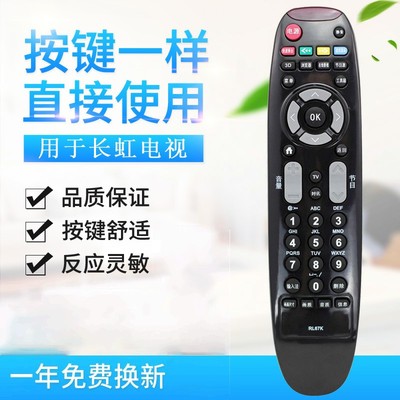 适用长虹液晶电视机遥控器RL67K 3D502000I 3D42C3100 3D47C3300I