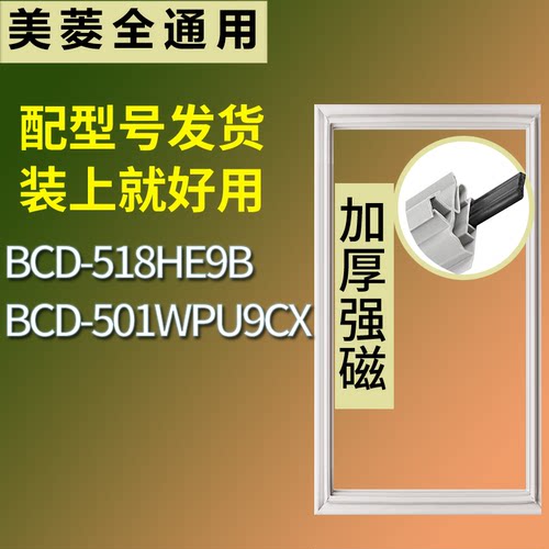 适配美菱冰箱BCD-518HE9B 468HE9B 501WPU9CX门密封条磁性皮条圈