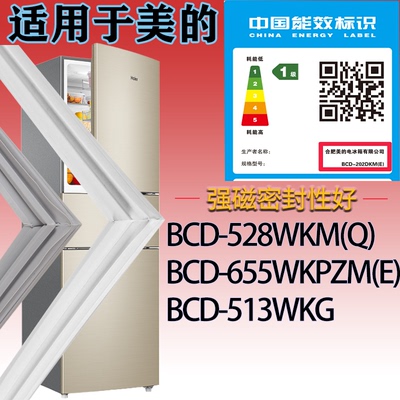 适配美的冰箱BCD-528WKM(Q).655WKPZM(E).513WKG门密封条吸力磁条