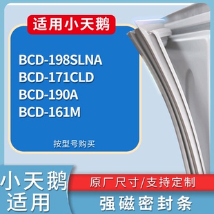 适配小天鹅冰箱BCD-198SLNA 171CLD 190A 161M门密封条吸力磁条圈