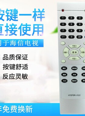 适用原质适用海信电视遥控器 HYDFSR-0122 -0133 -0136 CR-20903