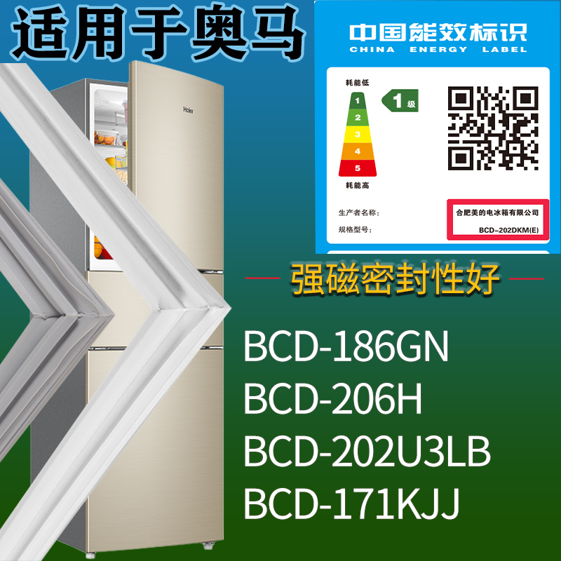 适用奥马冰箱BCD-186GN 206H 202U3LB 171KJJ门密封条吸力磁条