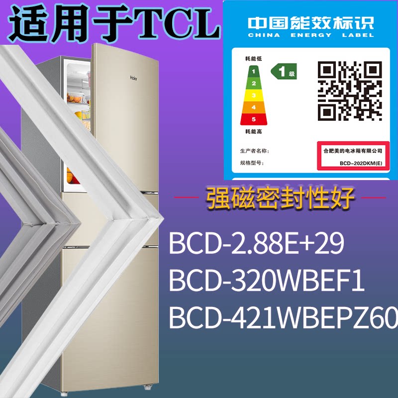 适配TCL冰箱BCD-288E27 320WBEF1 421WBEPZ60门密封条吸力磁条