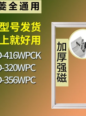 适配美菱冰箱BCD-416WPCK 320WPC 356WPC门密封条磁性吸力胶条圈
