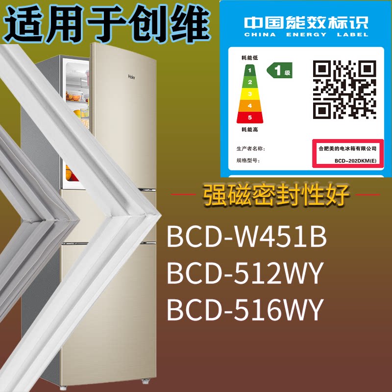 适配创维冰箱BCD-W451B 512WY 516WY门密封条磁性胶条圈配件通用