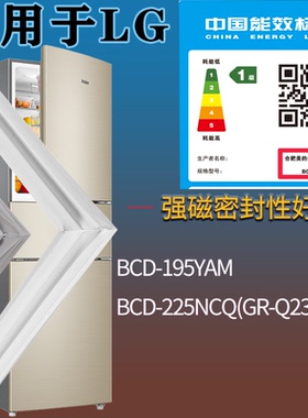 适用LG冰箱BCD-195YAM 225NCQ(GR-Q23NCL)门密封条吸力磁条圈配件