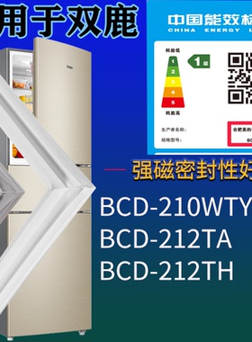 适配双鹿冰箱BCD-210WTYD 212TA 212TH门密封条磁吸力胶条圈配件