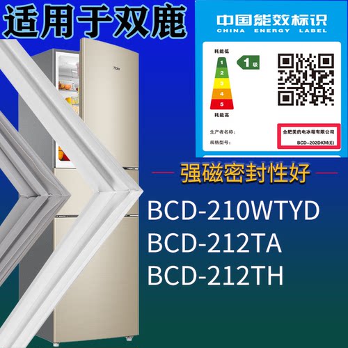 适配双鹿冰箱BCD-210WTYD 212TA 212TH门密封条磁吸力胶条圈配件