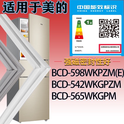 适配美的冰箱BCD-598WKPZM(E) 542WKGPZM 565WKGPM门密封条磁条圈