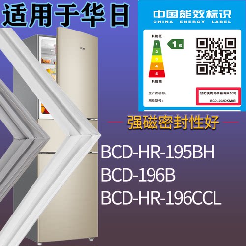 适配华日冰箱BCD-HR-195BH 196B HR-196CCL门密封条磁性胶条圈