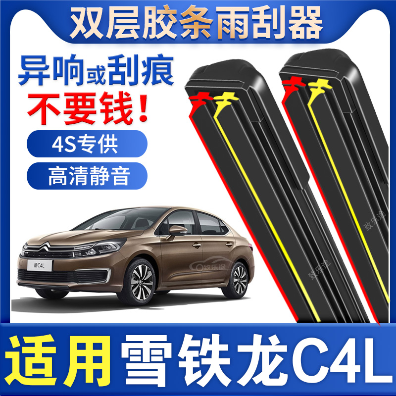 适用雪铁龙C4L雨刮器原厂17原装19专用16款15汽车13双胶条雨刷片