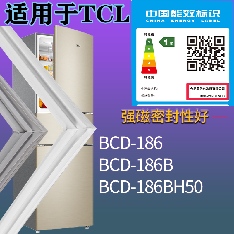适用TCL冰箱BCD-186 186B 186BH50门密封条吸力磁条圈门封条配件