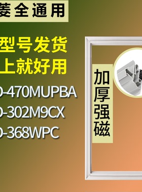 适配美菱冰箱BCD-470MUPBA 302M9CX 368WPC门密封条磁性吸力胶条