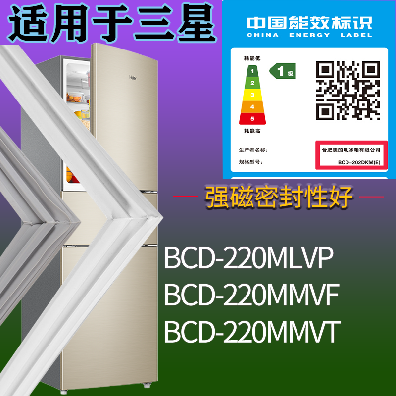 三星冰箱BCD-220MLVP 220MMVF 220MMVT门密封条磁性胶条圈