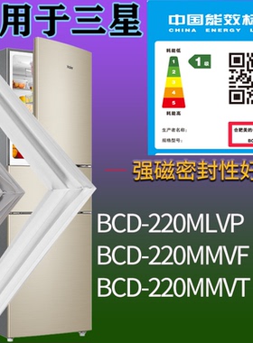 适配三星冰箱BCD-220MLVP 220MMVF 220MMVT门密封条磁性胶条圈