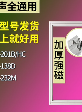 适配容声冰箱BCD-172A/HC 179S/VX1 196H门密封条磁性吸力胶条圈