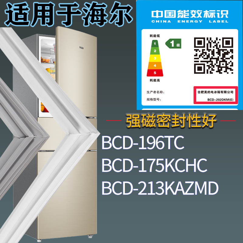 适用海尔冰箱BCD-196TC 175KCHC 213KAZMD门密封条胶条圈磁性胶条
