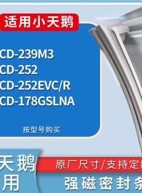 适配小天鹅冰箱BCD-239M3 252 252EVC/R 178GSLNA门密封条胶条圈