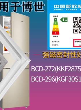 适用博世冰箱BCD-272(KKF28755TI) 296(KGF30S121C)门密封条胶圈