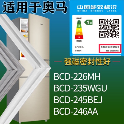 适配奥马冰箱BCD-226MH 235WGU 245BEJ 246AA门密封条吸力磁条