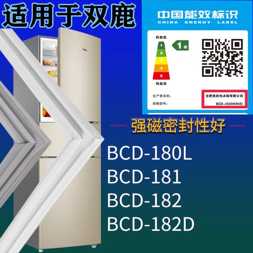 适配双鹿冰箱BCD-180L 181 182 182D门密封条磁性胶条圈配件通用