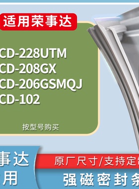 适配荣事达冰箱BCD-228UTM 208GX 206GSMQJ 102门密封条磁性胶圈